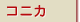 �R�j�J