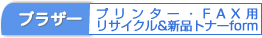 ブラザー