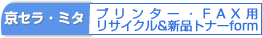 京セラ・ミタ