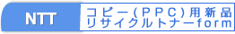 NTTオーダーフォーム