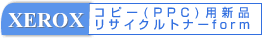 XEROXオーダーフォーム